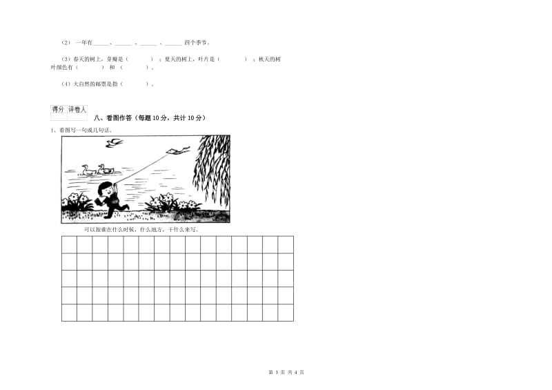 一年级语文【上册】开学考试试题 人教版（附答案）.doc_第3页