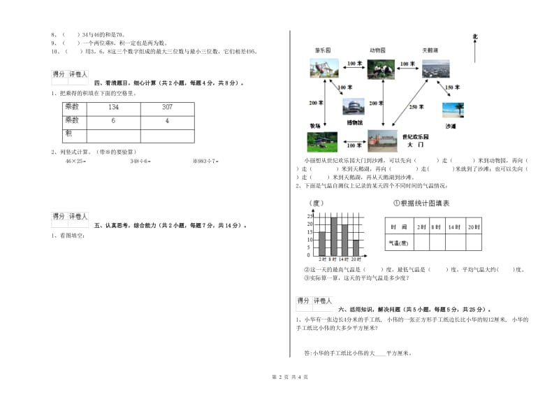 三年级数学【下册】全真模拟考试试卷 浙教版（附答案）.doc_第2页