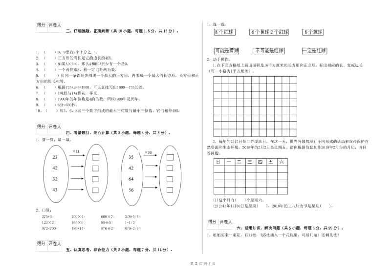 人教版2019年三年级数学下学期过关检测试题 含答案.doc_第2页