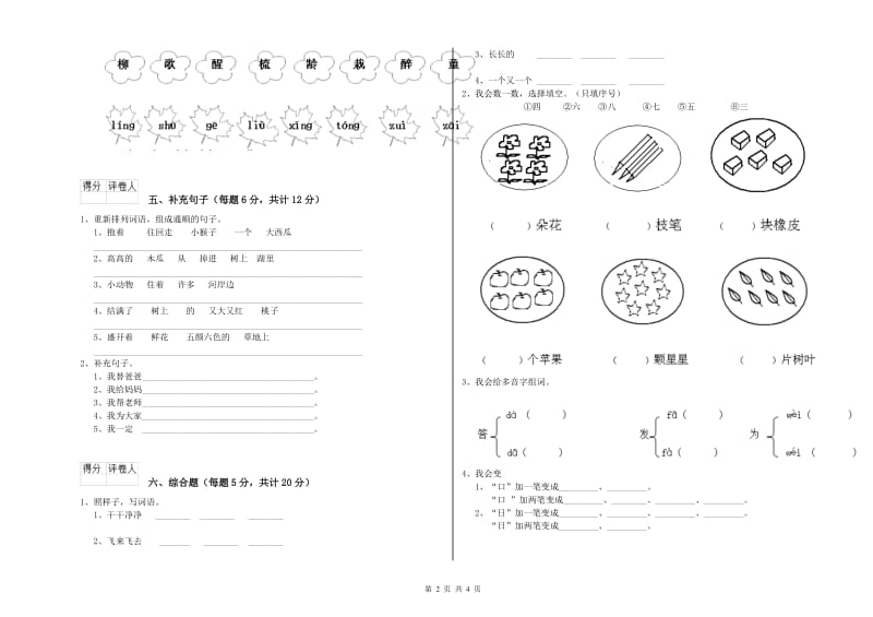 云南省重点小学一年级语文【上册】期中考试试题 含答案.doc_第2页