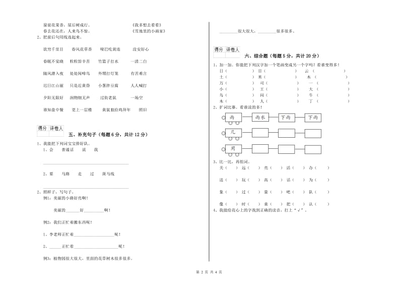 一年级语文下学期开学检测试卷 北师大版（附解析）.doc_第2页