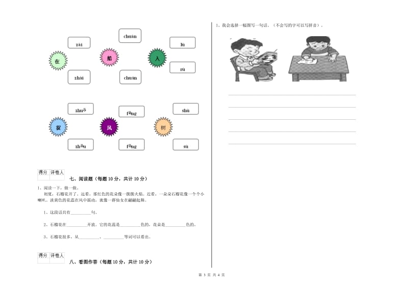 一年级语文下学期开学检测试卷 北师大版（附解析）.doc_第3页