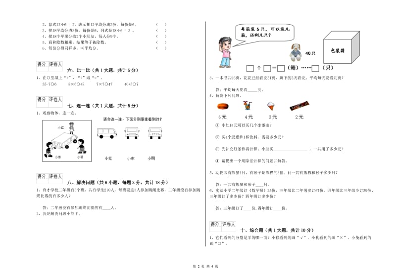 二年级数学上学期开学检测试题A卷 附解析.doc_第2页