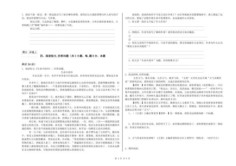 人教版六年级语文上学期开学考试试卷C卷 附答案.doc_第2页