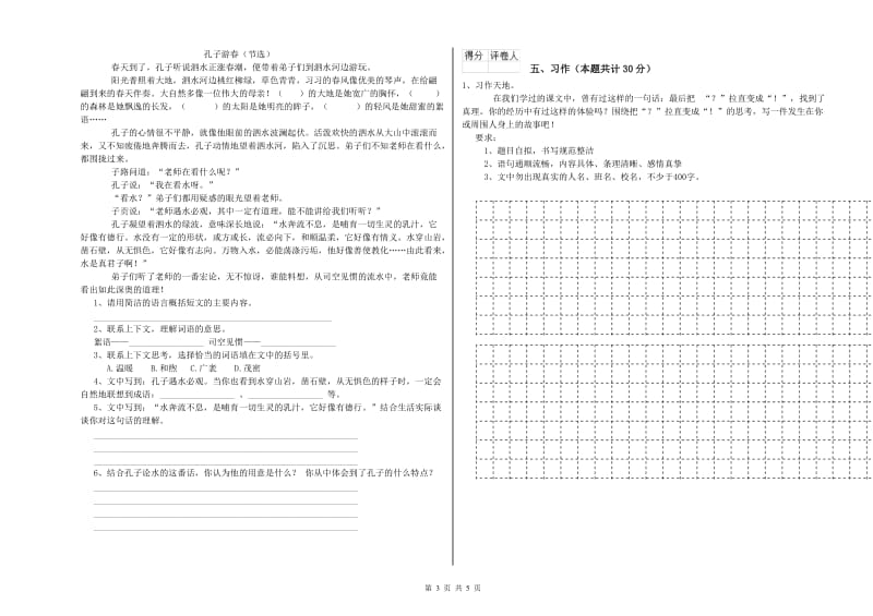 人教版六年级语文上学期开学考试试卷C卷 附答案.doc_第3页