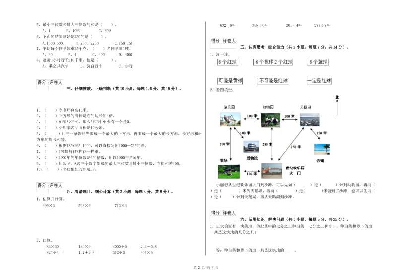 三年级数学下学期每周一练试卷 西南师大版（含答案）.doc_第2页