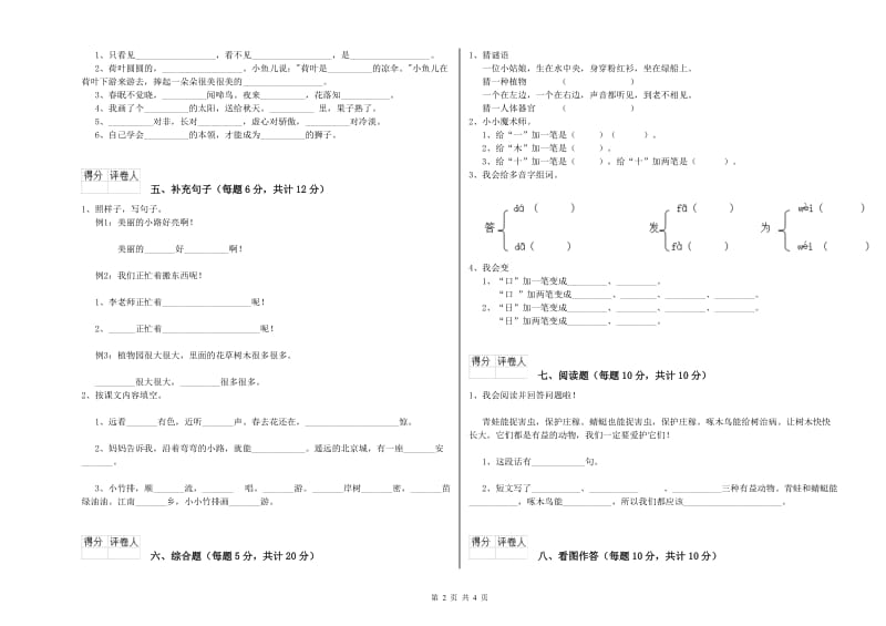 乐山市实验小学一年级语文下学期综合检测试卷 附答案.doc_第2页