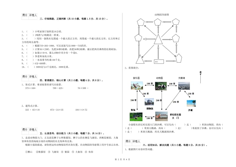 三年级数学【下册】综合检测试题 豫教版（附解析）.doc_第2页