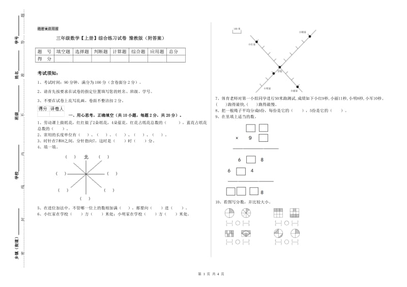 三年级数学【上册】综合练习试卷 豫教版（附答案）.doc_第1页