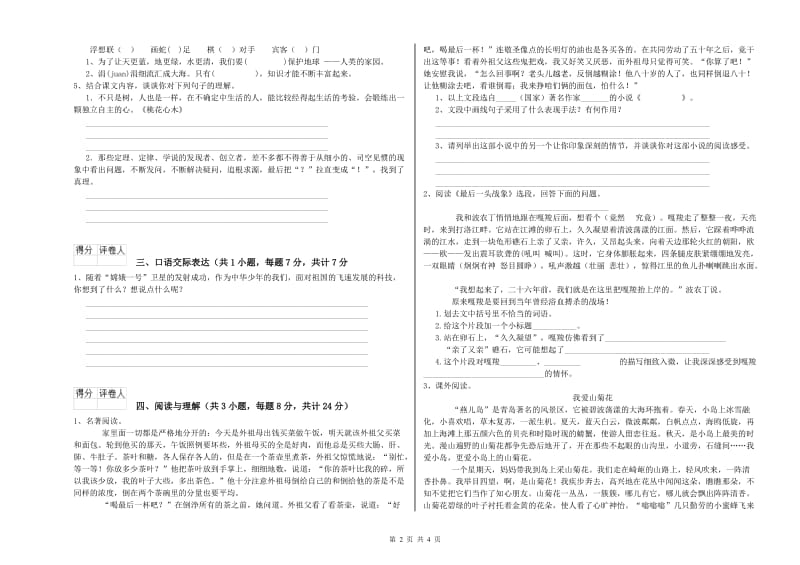 东莞市重点小学小升初语文能力测试试题 附解析.doc_第2页