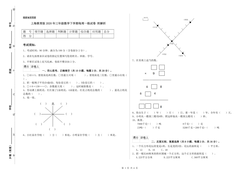 上海教育版2020年三年级数学下学期每周一练试卷 附解析.doc_第1页