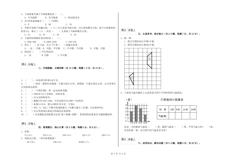 上海教育版2020年三年级数学下学期每周一练试卷 附解析.doc_第2页