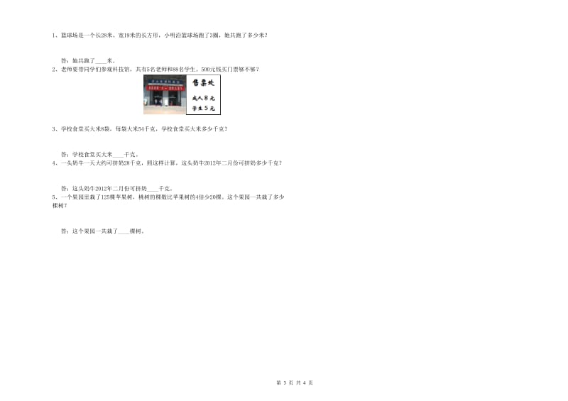 上海教育版2020年三年级数学下学期每周一练试卷 附解析.doc_第3页