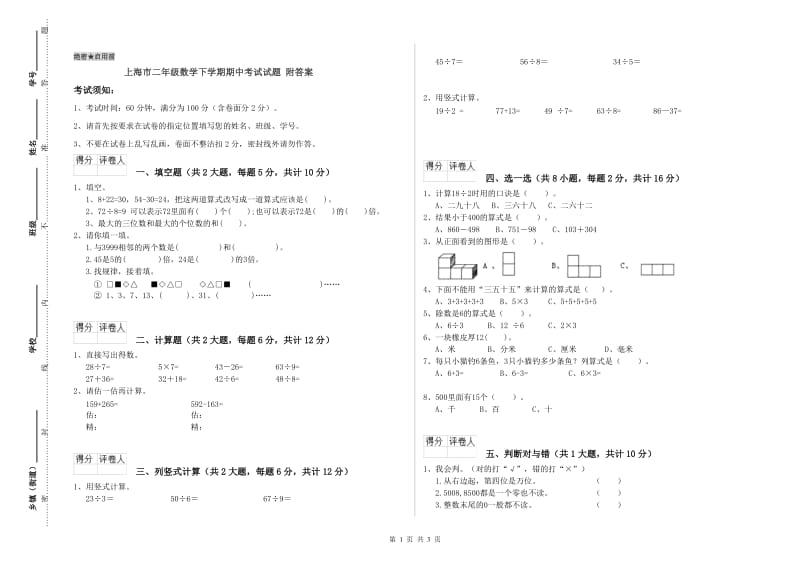 上海市二年级数学下学期期中考试试题 附答案.doc_第1页
