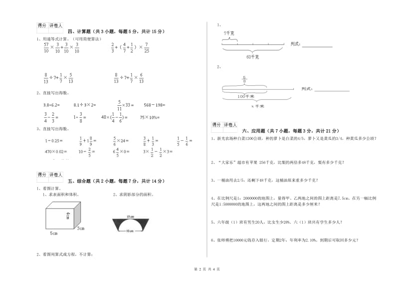 上海教育版六年级数学上学期期中考试试题A卷 附答案.doc_第2页