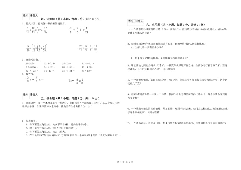 上海教育版六年级数学下学期综合练习试题B卷 附答案.doc_第2页