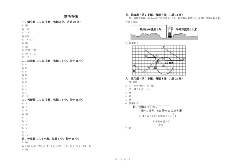 上海教育版六年级数学下学期综合练习试题B卷 附答案.doc_第3页