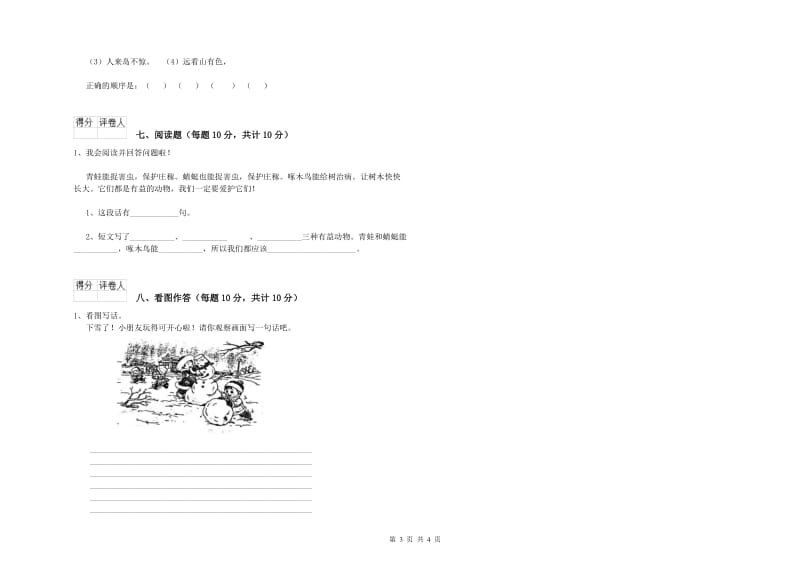 上海市实验小学一年级语文【上册】期末考试试卷 附答案.doc_第3页