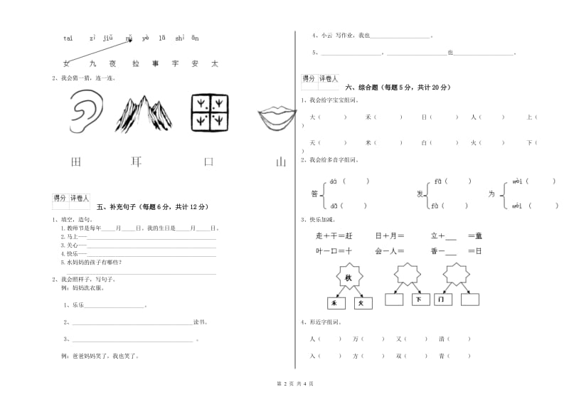 一年级语文上学期自我检测试卷 长春版（附解析）.doc_第2页