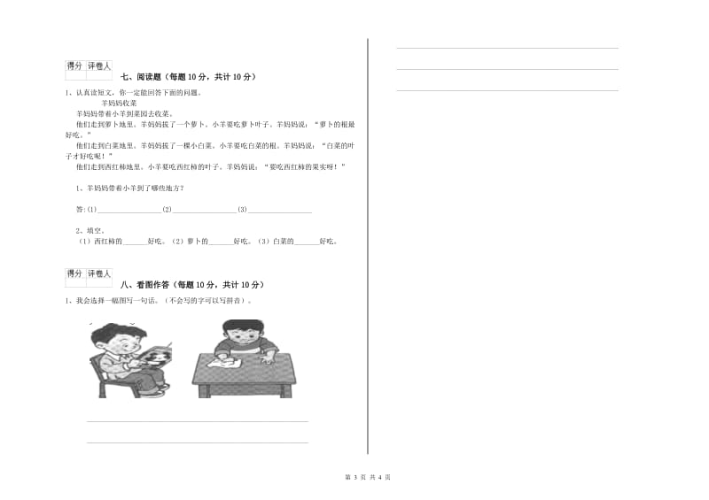 一年级语文上学期自我检测试卷 长春版（附解析）.doc_第3页