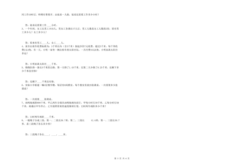 人教版四年级数学下学期期中考试试题C卷 附答案.doc_第3页