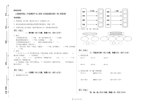 上海教育版二年级数学【上册】自我检测试卷C卷 附答案.doc