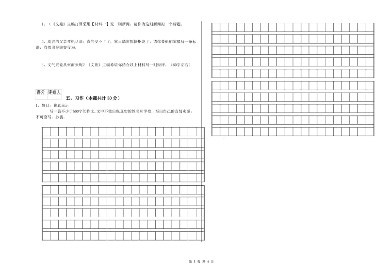 乐山市实验小学六年级语文下学期考前练习试题 含答案.doc_第3页