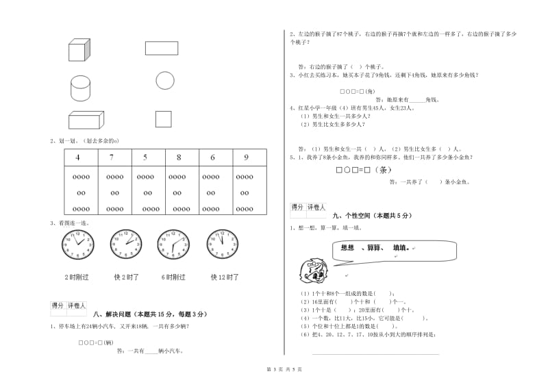 临汾市2019年一年级数学下学期开学考试试卷 附答案.doc_第3页