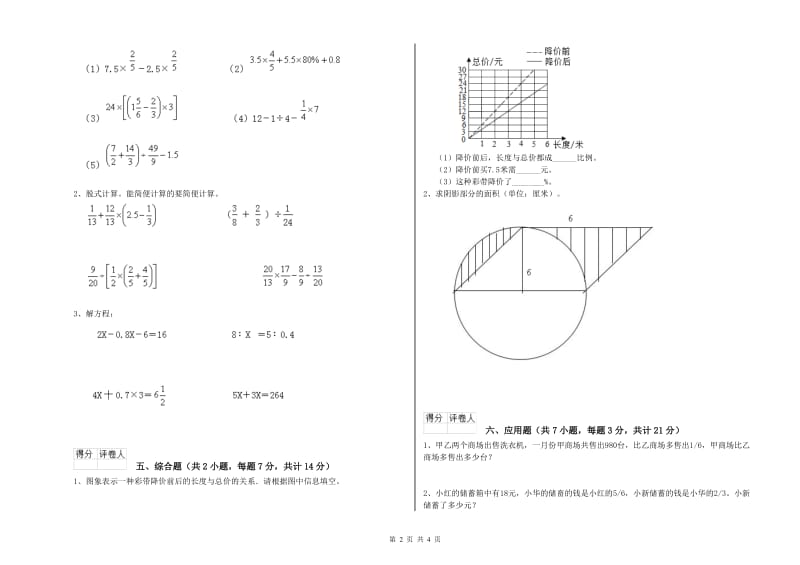 人教版六年级数学【下册】期中考试试题A卷 含答案.doc_第2页