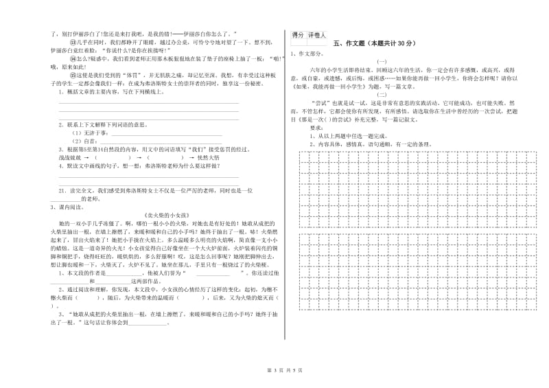 中山市重点小学小升初语文过关检测试题 含答案.doc_第3页