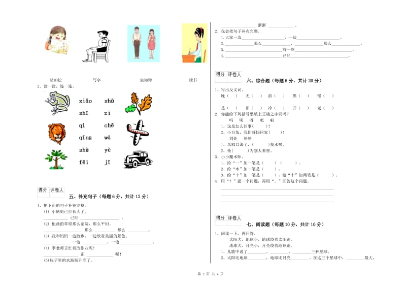 一年级语文上学期期末考试试题 浙教版（附解析）.doc_第2页