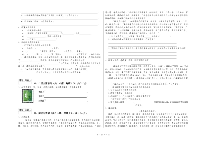 伊犁哈萨克自治州重点小学小升初语文全真模拟考试试题 含答案.doc_第2页