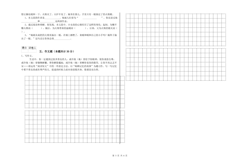 伊犁哈萨克自治州重点小学小升初语文全真模拟考试试题 含答案.doc_第3页