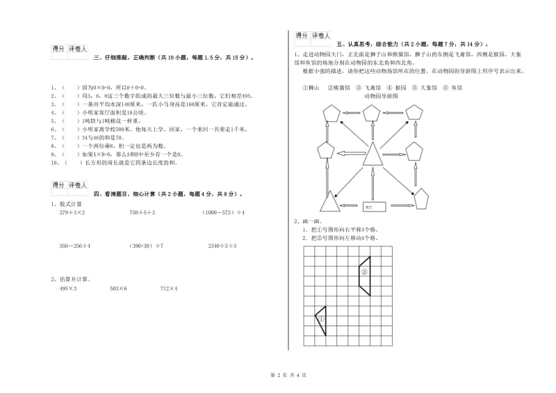 三年级数学【上册】每周一练试题 长春版（附解析）.doc_第2页