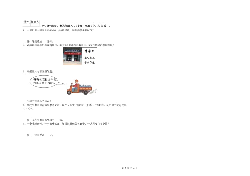 三年级数学【上册】每周一练试题 长春版（附解析）.doc_第3页