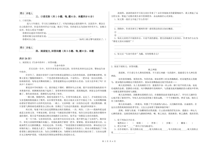 人教版六年级语文下学期考前练习试题A卷 附答案.doc_第2页