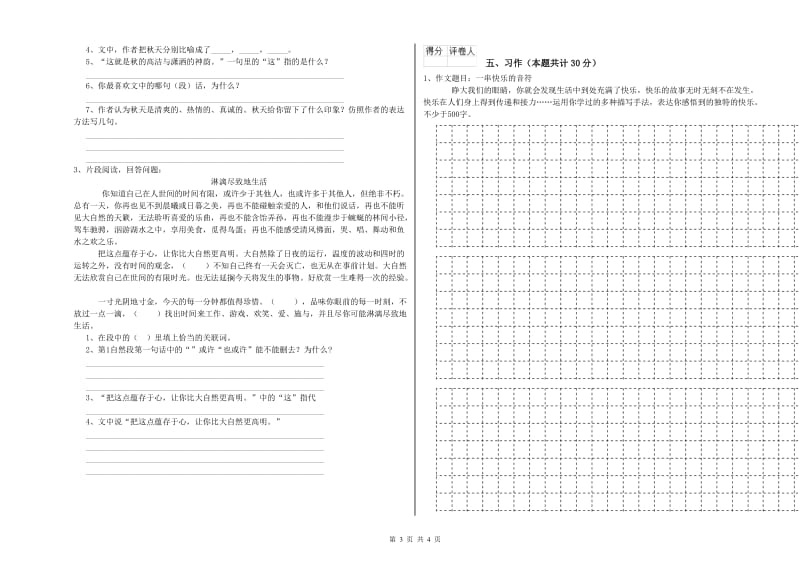 人教版六年级语文下学期考前练习试题A卷 附答案.doc_第3页