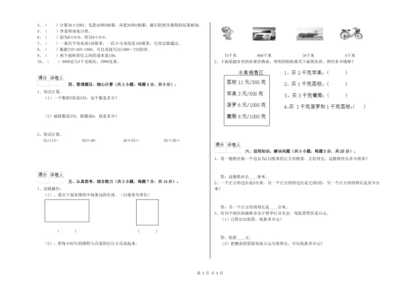 上海教育版2020年三年级数学上学期能力检测试题 附答案.doc_第2页