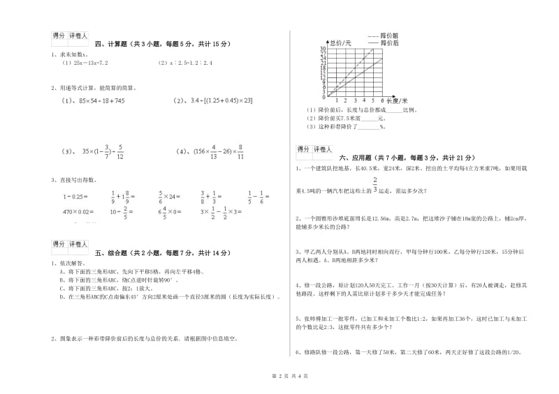 三明市实验小学六年级数学【下册】自我检测试题 附答案.doc_第2页