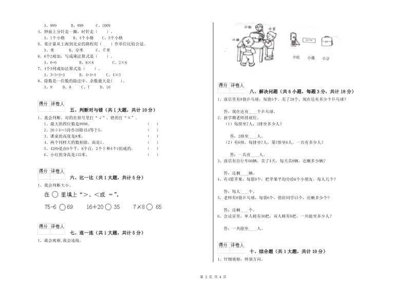 人教版二年级数学上学期每周一练试卷A卷 附答案.doc_第2页