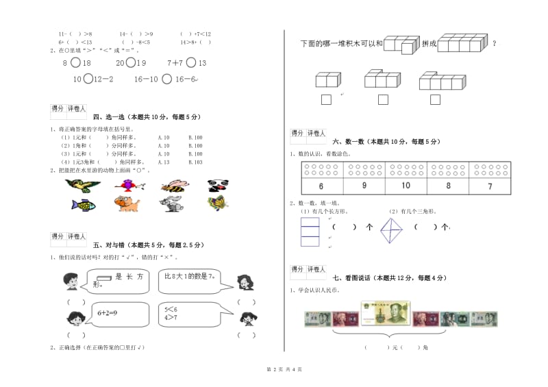 乐山市2020年一年级数学上学期综合练习试题 附答案.doc_第2页