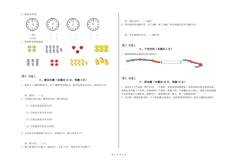 乐山市2020年一年级数学上学期综合练习试题 附答案.doc_第3页