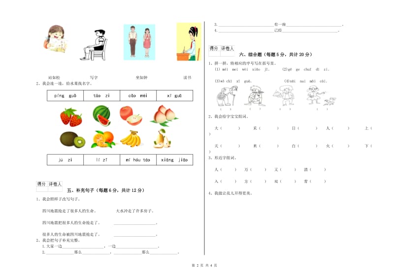 一年级语文【上册】过关检测试题 沪教版（含答案）.doc_第2页