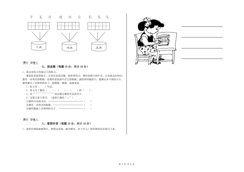 一年级语文【上册】过关检测试题 沪教版（含答案）.doc_第3页