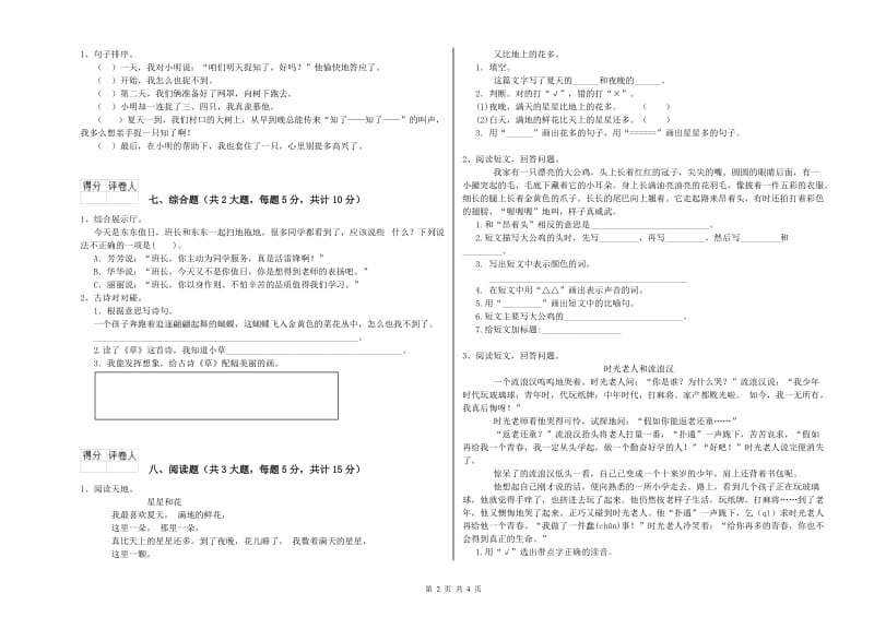 云南省2019年二年级语文【下册】开学考试试卷 附解析.doc_第2页