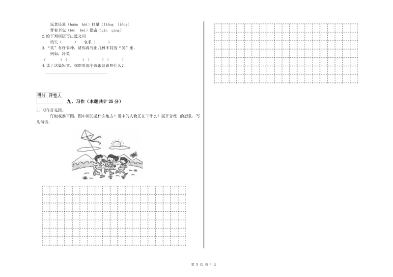 云南省2019年二年级语文【下册】开学考试试卷 附解析.doc_第3页