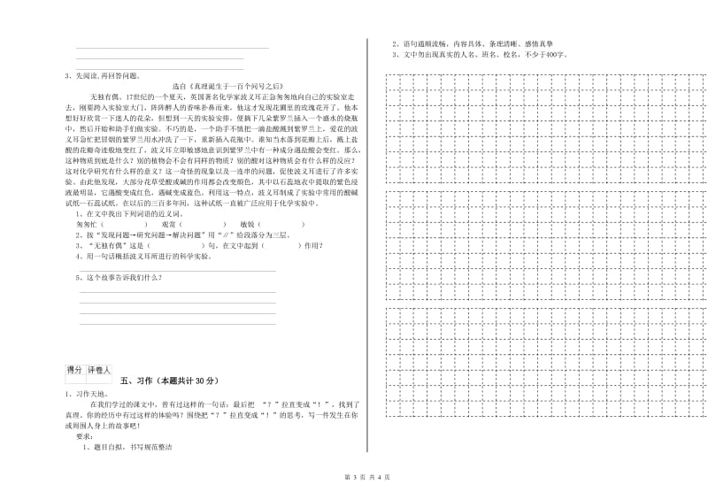 云浮市实验小学六年级语文【上册】提升训练试题 含答案.doc_第3页