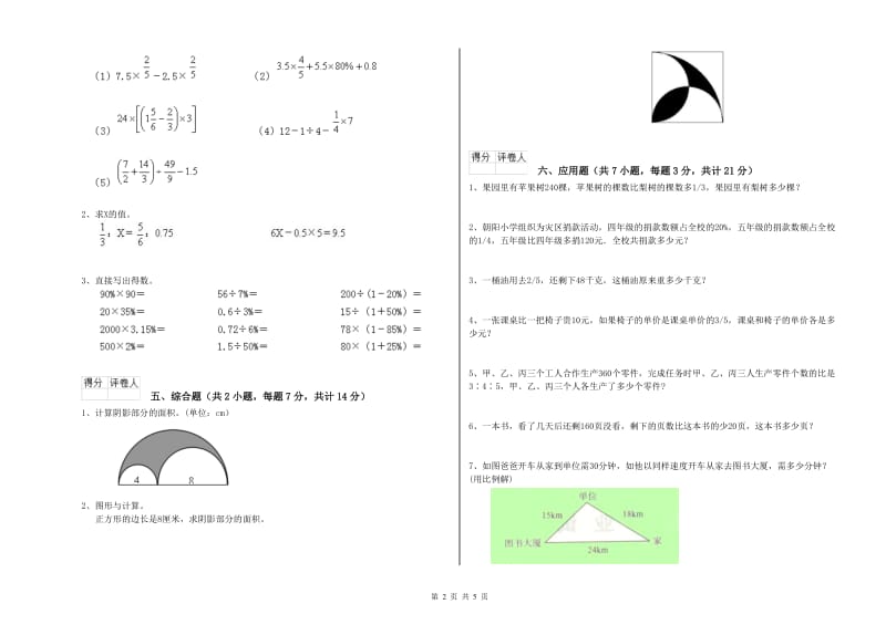 乐山市实验小学六年级数学【上册】综合检测试题 附答案.doc_第2页