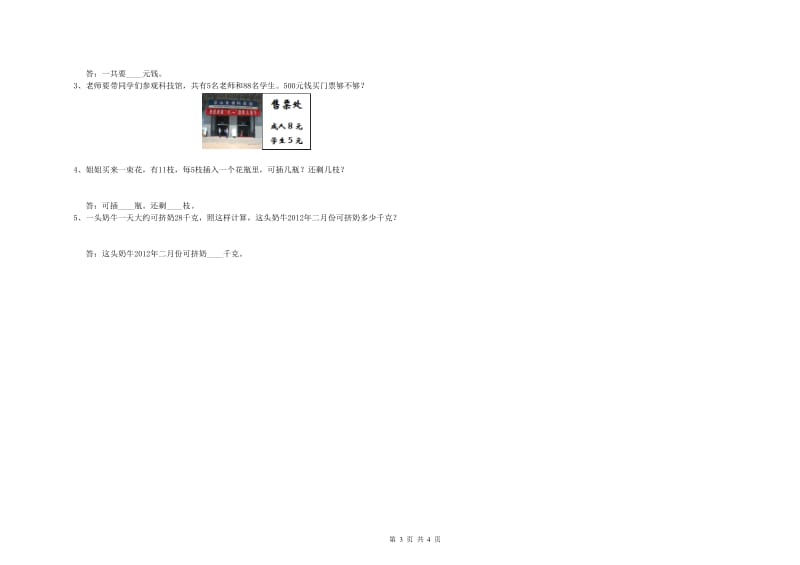 人教版三年级数学上学期自我检测试卷B卷 附解析.doc_第3页