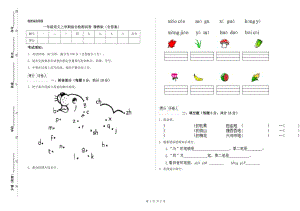 一年級語文上學(xué)期綜合檢測試卷 豫教版（含答案）.doc